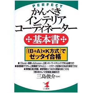 ����؂��C���e���A�R�[�f�B�l�[�^�[��{���\�w(B+A)�~K�����x�Ń[�b�^�C���i (KOU BUSINESS) 