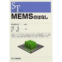 MEMS�̂͂Ȃ� (SCIENCE AND TECHNOLOGY)
