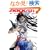 .hack//CELL Vol.1 �I��鐢�E (�p��X�j�[�J�[����)
