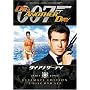 007 �_�C�E�A�i�U�[�E�f�C �A���e�B���b�g�E�G�f�B�V���� [DVD]