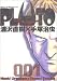 PLUTO (1) (ビッグコミックス) (コミック)