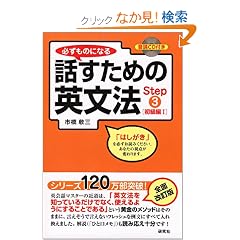 �K�����̂ɂȂ� �b�����߂̉p���@ Step3[������I] (CD1���t)
