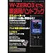 W-ZERO3[es] �����p�n���h�u�b�N (�O�˃��b�N�\���W�I���C�t�e�N�j�J�����b�N (vol.138))