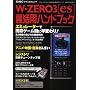 W-ZERO3[es] �����p�n���h�u�b�N (�O�˃��b�N�\���W�I���C�t�e�N�j�J�����b�N (vol.138))