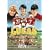 ���[�J�X�̏����������[ [DVD]
