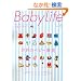 BabyLife(�x�r�[���C�t)4 (�G�C���b�N 1383)