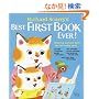 Richard Scarry's Best First Book Ever! (Richard Scarry's Best Books Ever!)