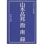 �R�{���M�w��^ (Football Nippon books)