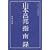 �R�{���M�w��^ (Football Nippon books)