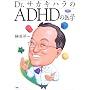 �h�N�^�[�T�J�L�n����ADHD�̈�w (�w���̃q���[�}���P�A�u�b�N�X)