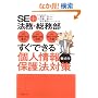 SE+�@���E������ �����ł���l���ی�@�΍�(�����t)�\�������p�ł��鏑���E���������ł���}���E�������s�ł���菇