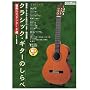 �N���V�b�N�M�^�[�̂���� ��M�̃X�^���_�[�h�� CD�t (ACOUSTIC GUITAR MAGAZINE)