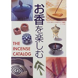 お香を楽しむ