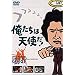 �������͓V�g��! VOL.1 [DVD]
