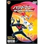 �o�b�g�}��:�U�E�t���[�`���[ ���C�����E�t���b�V���� [DVD]