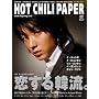 HOT CHILI PAPER vol.37