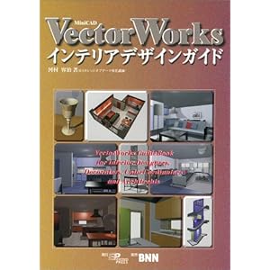 VectorWorks�C���e���A�f�U�C���K�C�h 