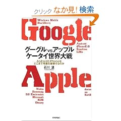 �O�[�O��vs�A�b�v�� �P�[�^�C���E��� ~Android��iPhone�͂ǂ��܂ŏ펯��j�󂷂�̂�