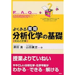 �悭���鎿�� ���͉��w�̊�b�\�����ƌv�Z