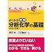 �悭���鎿�� ���͉��w�̊�b�\�����ƌv�Z