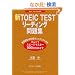 �VTOEIC TEST���[�f�B���O���W