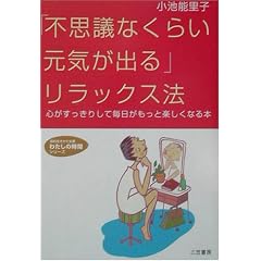 �u�s�v�c�Ȃ��炢���C���o��v�����b�N�X�@�\�S���������肵�Ė����������Ɗy�����Ȃ�{ (�m�I�����������Ɂ\�킽���̎��ԃV���[�Y)
