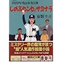���̂ԃZ���Z�ɃT���i���\�Q�ԏ��N�T��c�E�Ɨ��� (�u�k�Е���)
