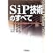 SIP�֘A����