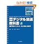 �f�W�^���������ȏ��q��rMPEG�]1/2/4~H.264/AVC (�C���v���X�W�����ȏ��V���[�Y)