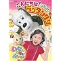 NHK���Ȃ����Ȃ��΂���!~����ɂ���!������ ���b�^���^�� [DVD]