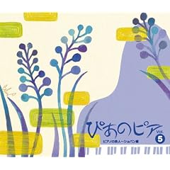 �҂��̃s�A Vol.5 �s�A�m�̎��l~�V���p����