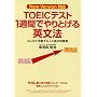 TOEIC�e�X�g 1�T�Ԃł��Ƃ���p���@