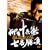 �����\���q ���ԏ��� �����̗� [DVD]