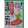 �S�𓮂����d�b�̉��� (����Ŋo����X�L��UP�u��)