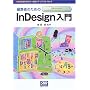 �ҏW�҂̂��߂�InDesign���� (�{�̖������l����=�o�Ń��f�B�A�p�� (No.9))