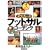 �I�X�J�[�̃t�b�g�T���E�R�[�`���O (012 sports)