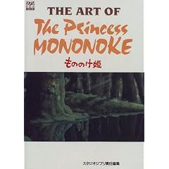 The art of the Princess Mononoke�\���̂̂��P (Ghibli the art series)
