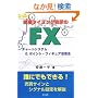 �����^�C�~���O�\����FX�`���[�g�V�X�e��&�|�C���g�E�t�B�M���A���p�@
