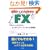 �����^�C�~���O�\����FX�`���[�g�V�X�e��&�|�C���g�E�t�B�M���A���p�@