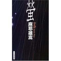 �u (GENTOSHA NOVELS�\���~�ɐ����p��)