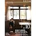 �u��炵�̂܂�Ȃ��v����͂��߂�C���e���A (VOL.10) (�ʍ��V�R�����\CHIKYU-MARU MOOK) (���b�N) (CHIKYU-MARU MOOK �ʍ��V�R����) (��^�{)