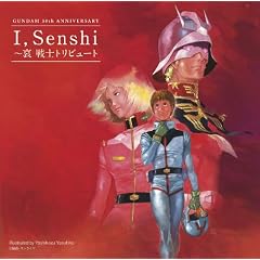 GUNDAM 30th ANNIVERSARY I,Senshi~�� ��m �g���r���[�g