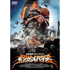 �L���O�X�p�C�_�[ [DVD]