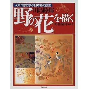 ��̉Ԃ�`���\�쓇�r�Y (�l�C��ƂɊw�ԓ��{��̋Z�@)