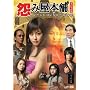 ���݉��{�� �X�y�V����II �}�C���h�R���g���[����� [DVD]