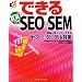 �ł���100���U SEO & SEM �W�q��������A�b�v���郄�t�[!�E�O�[�O���΍� (�ł���V���[�Y)