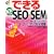 �ł���100���U SEO & SEM �W�q��������A�b�v���郄�t�[!�E�O�[�O���΍� (�ł���V���[�Y)