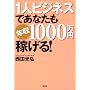 1�l�r�W�l�X�ł��Ȃ����N��1000���~�҂���!