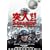 �˓�����!�u�����܎R���v���� [DVD]