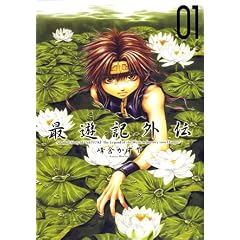 �ŗV�L�O�` (01) (ZERO-SUM COMICS)
